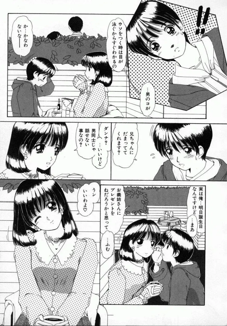 [Machigi Ruru] Kaikan Yuugi Fhentai - Page 88