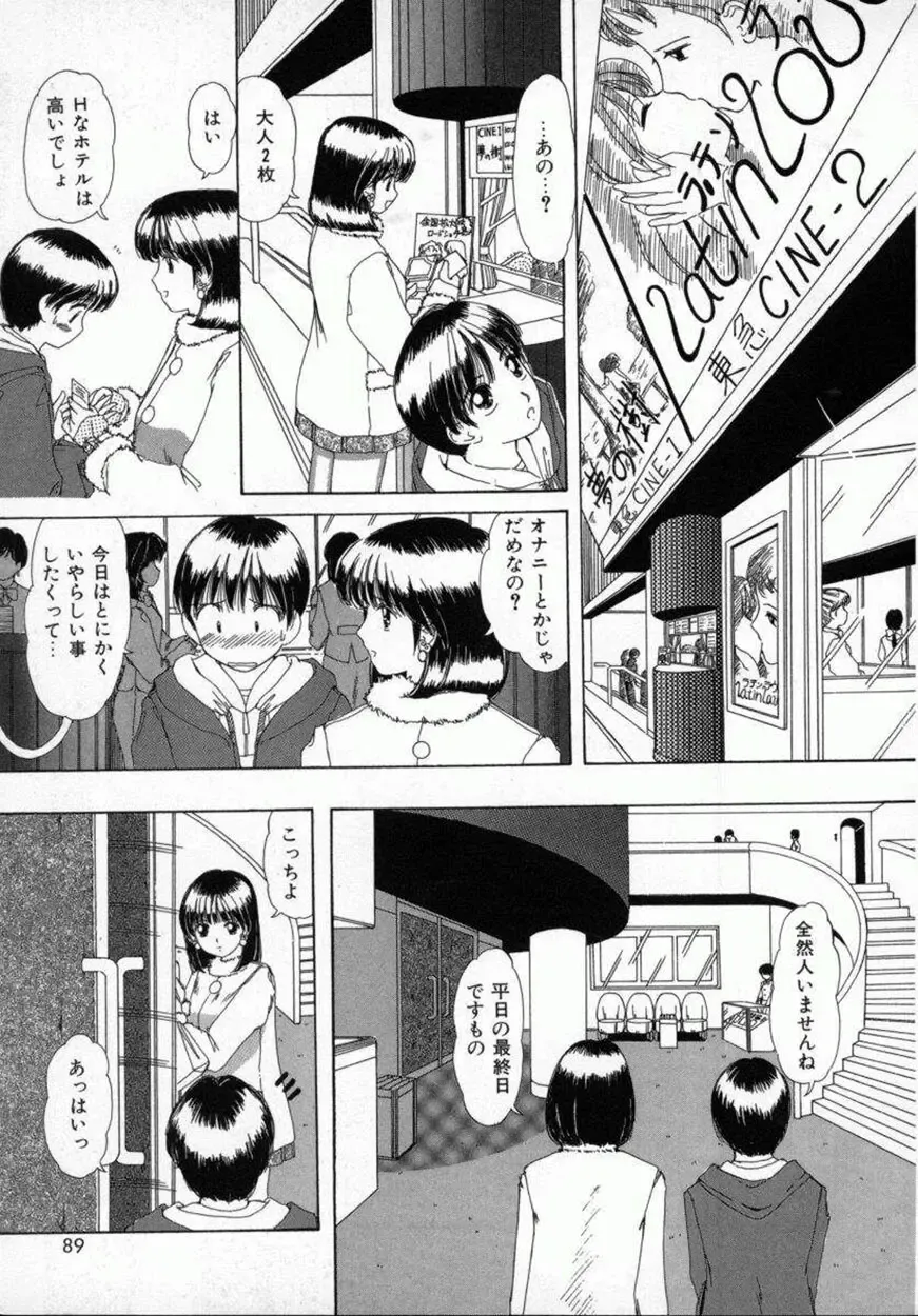 [Machigi Ruru] Kaikan Yuugi Fhentai - Page 90