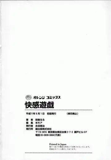 [Machigi Ruru] Kaikan Yuugi Fhentai - Page 165