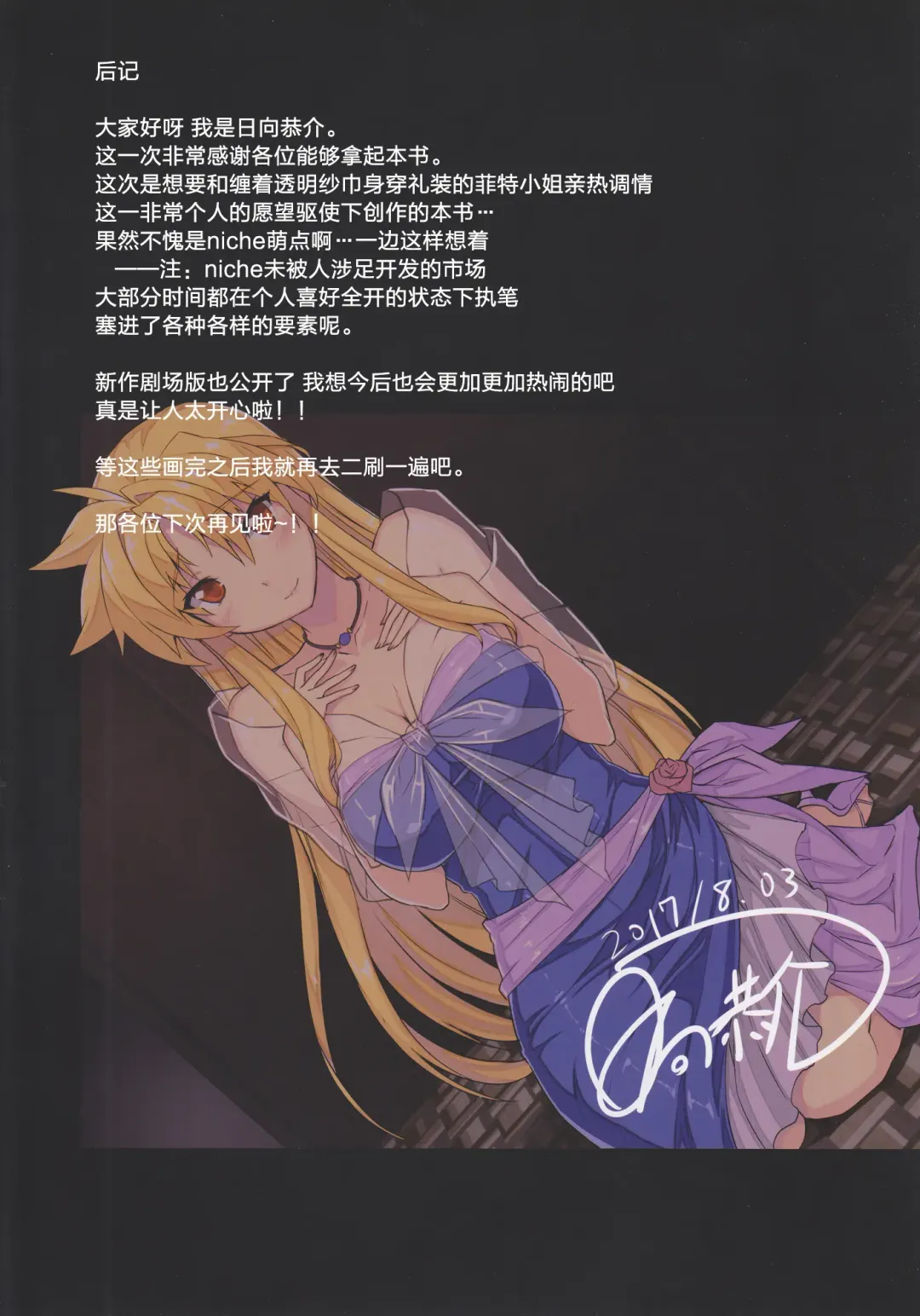 [Himukai Kyousuke] Akogare no Joushi ni Mechakucha Amaetai Hon 2 ~Douryou no Kekkonshiki Gaeri Jitaku Hen~ Fhentai - Page 17