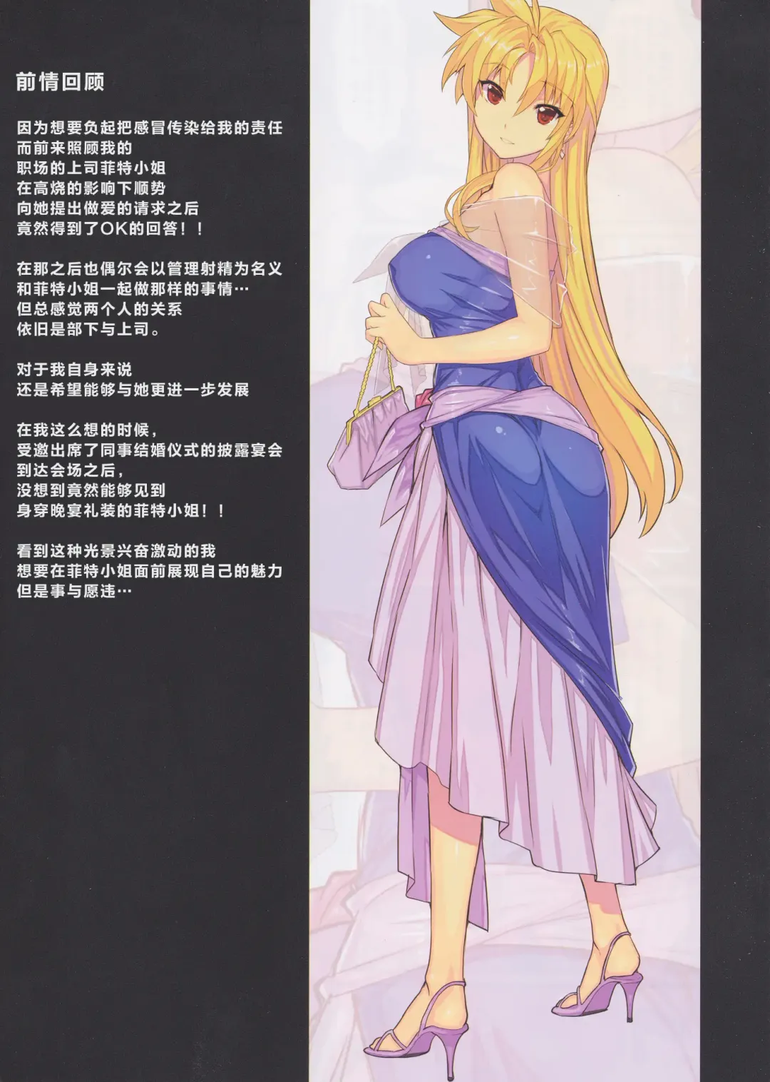 [Himukai Kyousuke] Akogare no Joushi ni Mechakucha Amaetai Hon 2 ~Douryou no Kekkonshiki Gaeri Jitaku Hen~ Fhentai - Page 3