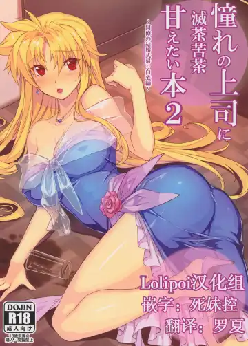Read [Himukai Kyousuke] Akogare no Joushi ni Mechakucha Amaetai Hon 2 ~Douryou no Kekkonshiki Gaeri Jitaku Hen~ - Fhentai