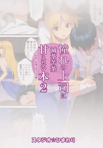 [Himukai Kyousuke] Akogare no Joushi ni Mechakucha Amaetai Hon 2 ~Douryou no Kekkonshiki Gaeri Jitaku Hen~ Fhentai - Page 19