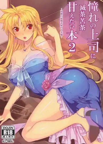 [Himukai Kyousuke] Akogare no Joushi ni Mechakucha Amaetai Hon 2 ~Douryou no Kekkonshiki Gaeri Jitaku Hen~ Fhentai - Page 2