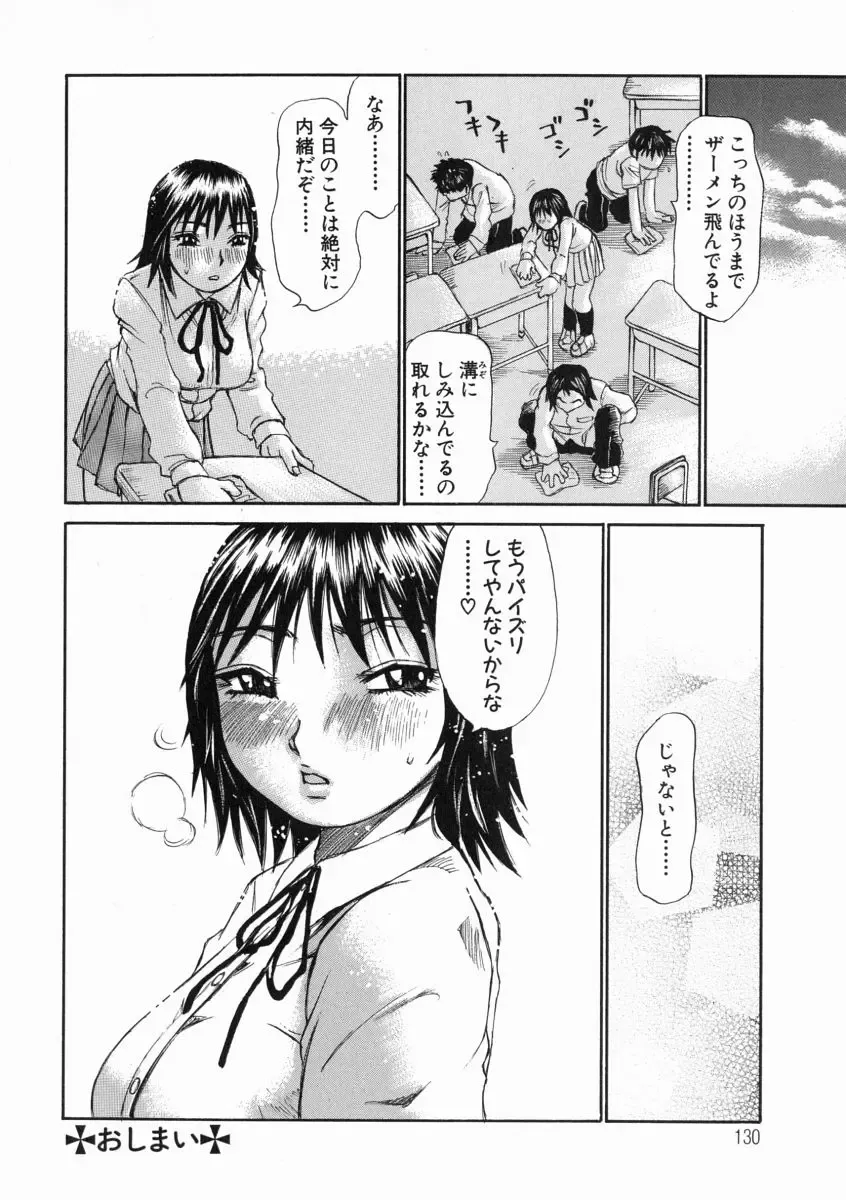 [Millefeuille] Omotta Ijou no Hannou - Great Reaction in Ecstasy! Fhentai - Page 130