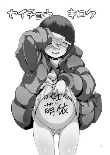 [Tokorot] Seichou Kiroku Fhentai - Page 2