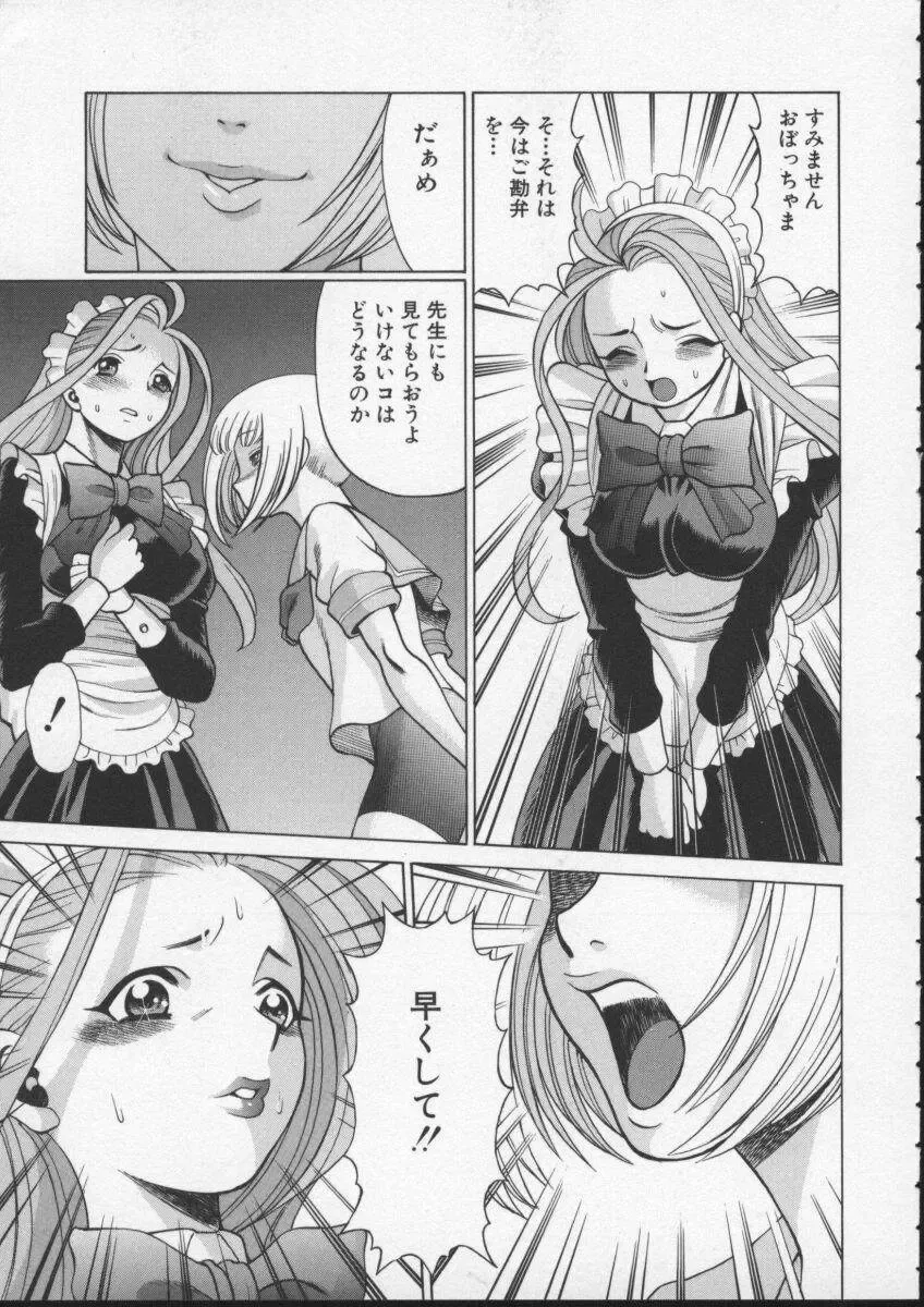 [Tamaki Nozomu] Kimi ga Karada de Uso o Tsuku Fhentai - Page 103