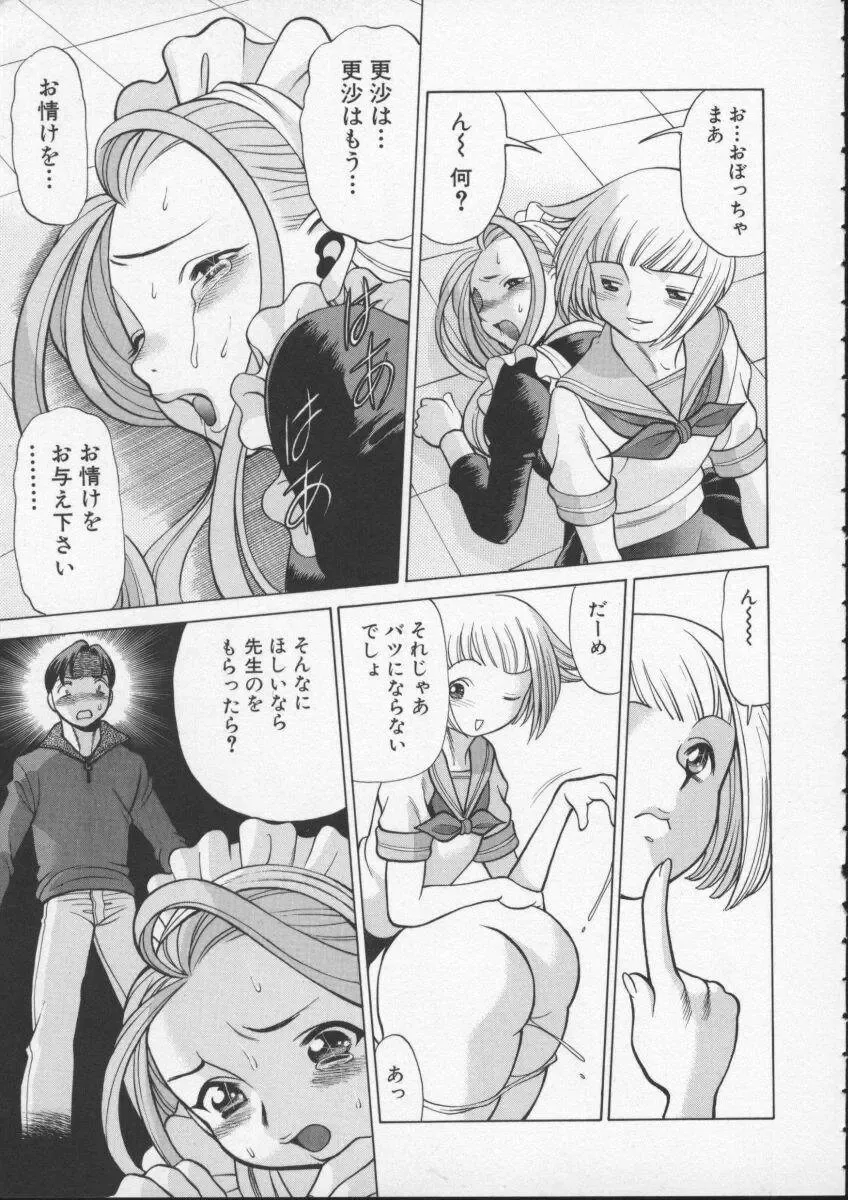 [Tamaki Nozomu] Kimi ga Karada de Uso o Tsuku Fhentai - Page 109