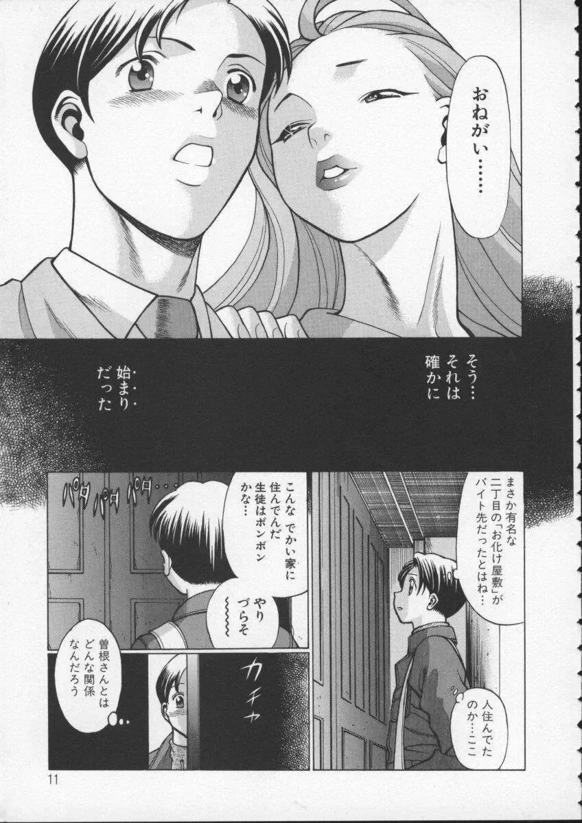 [Tamaki Nozomu] Kimi ga Karada de Uso o Tsuku Fhentai - Page 13