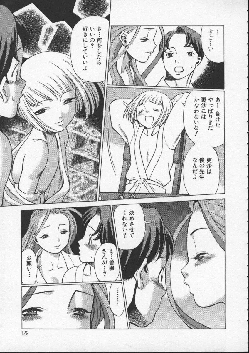 [Tamaki Nozomu] Kimi ga Karada de Uso o Tsuku Fhentai - Page 131