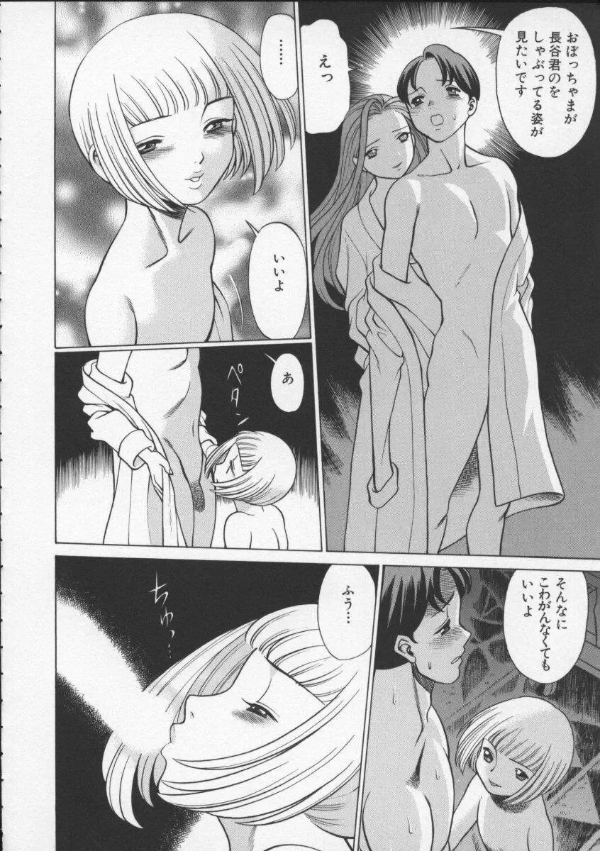 [Tamaki Nozomu] Kimi ga Karada de Uso o Tsuku Fhentai - Page 132