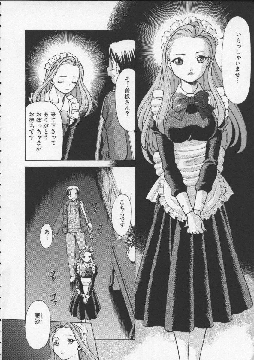 [Tamaki Nozomu] Kimi ga Karada de Uso o Tsuku Fhentai - Page 14