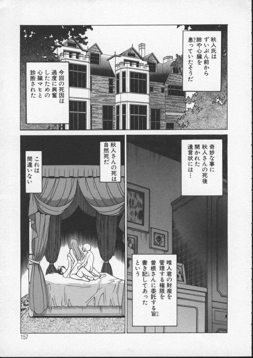 [Tamaki Nozomu] Kimi ga Karada de Uso o Tsuku Fhentai - Page 159