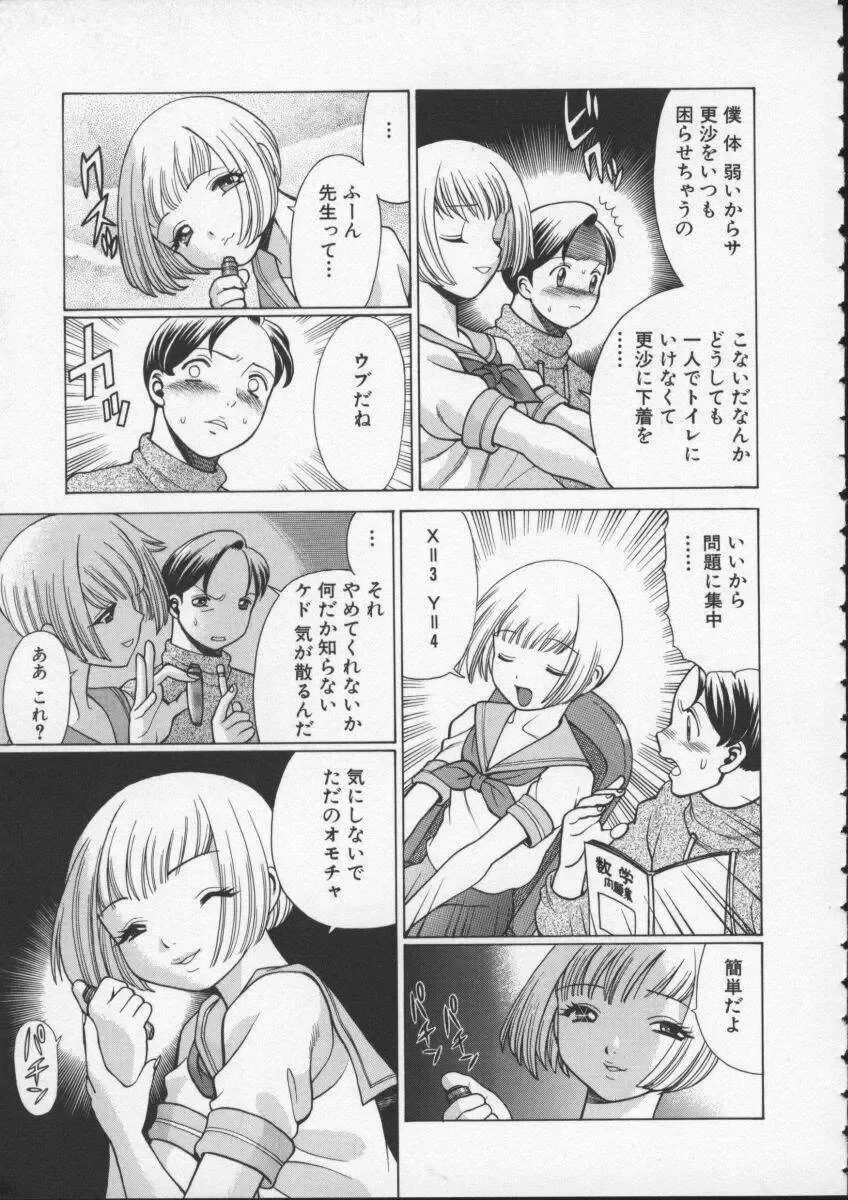 [Tamaki Nozomu] Kimi ga Karada de Uso o Tsuku Fhentai - Page 17