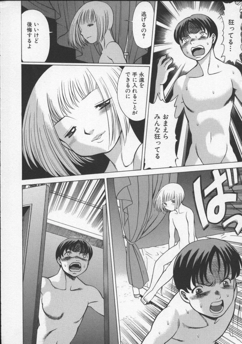 [Tamaki Nozomu] Kimi ga Karada de Uso o Tsuku Fhentai - Page 170