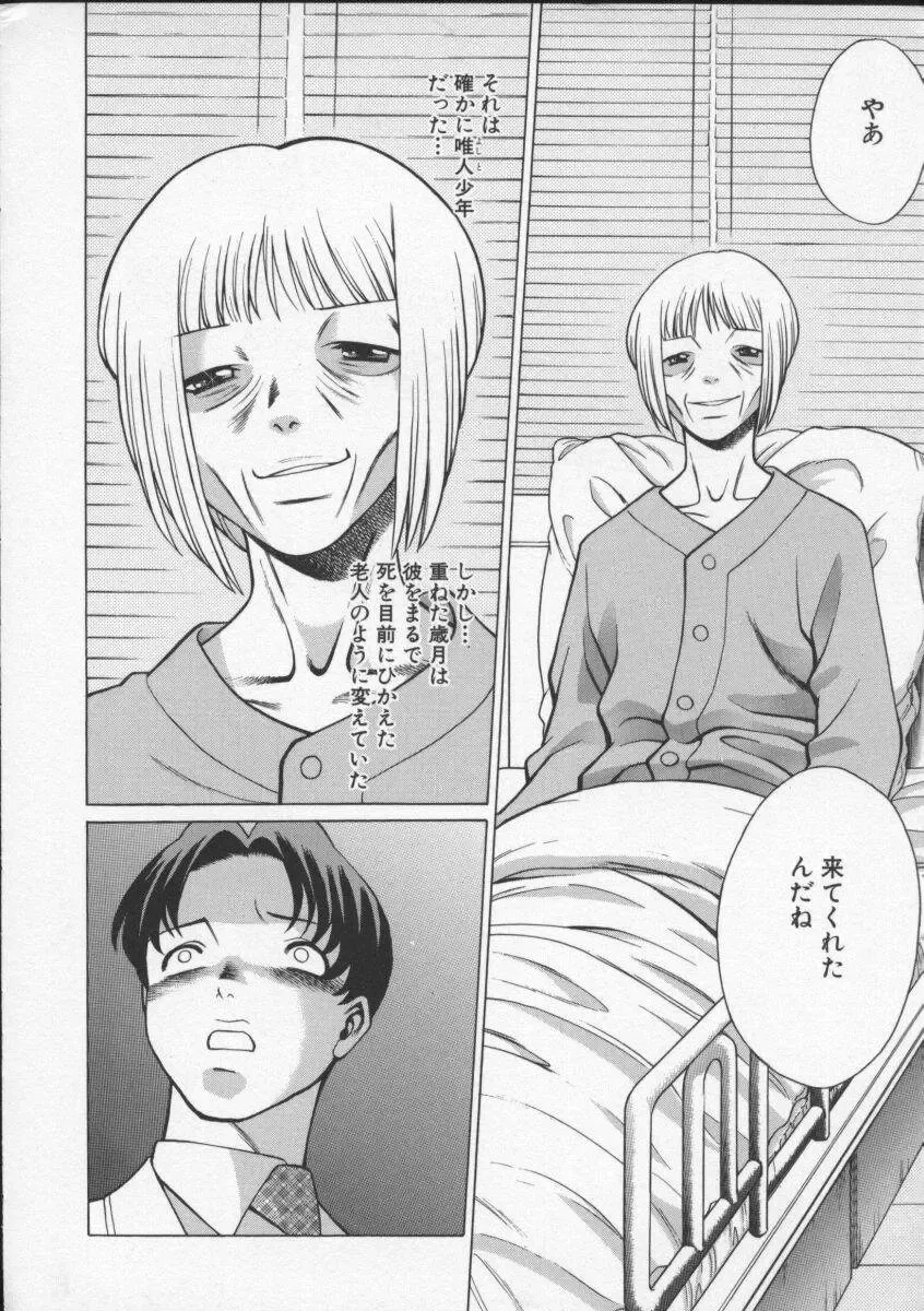 [Tamaki Nozomu] Kimi ga Karada de Uso o Tsuku Fhentai - Page 178