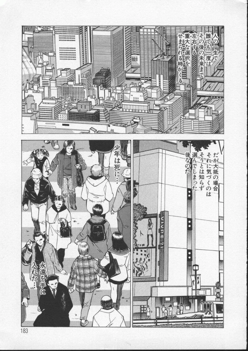 [Tamaki Nozomu] Kimi ga Karada de Uso o Tsuku Fhentai - Page 185