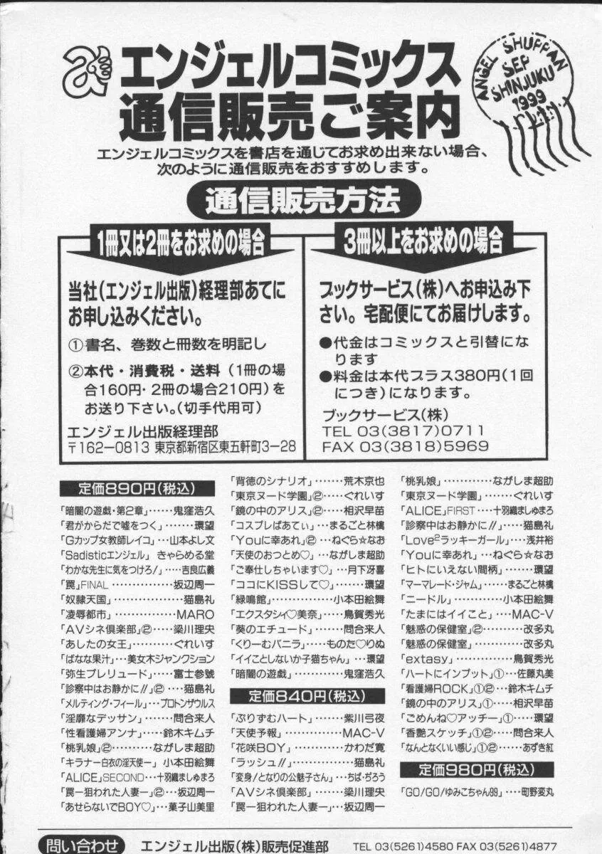 [Tamaki Nozomu] Kimi ga Karada de Uso o Tsuku Fhentai - Page 188