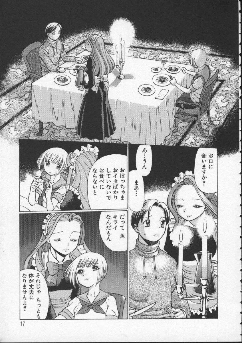 [Tamaki Nozomu] Kimi ga Karada de Uso o Tsuku Fhentai - Page 19