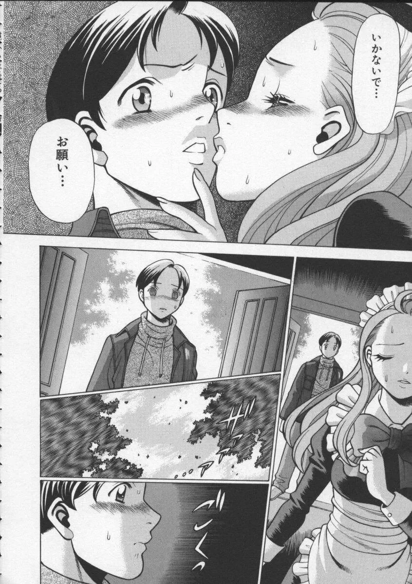 [Tamaki Nozomu] Kimi ga Karada de Uso o Tsuku Fhentai - Page 22