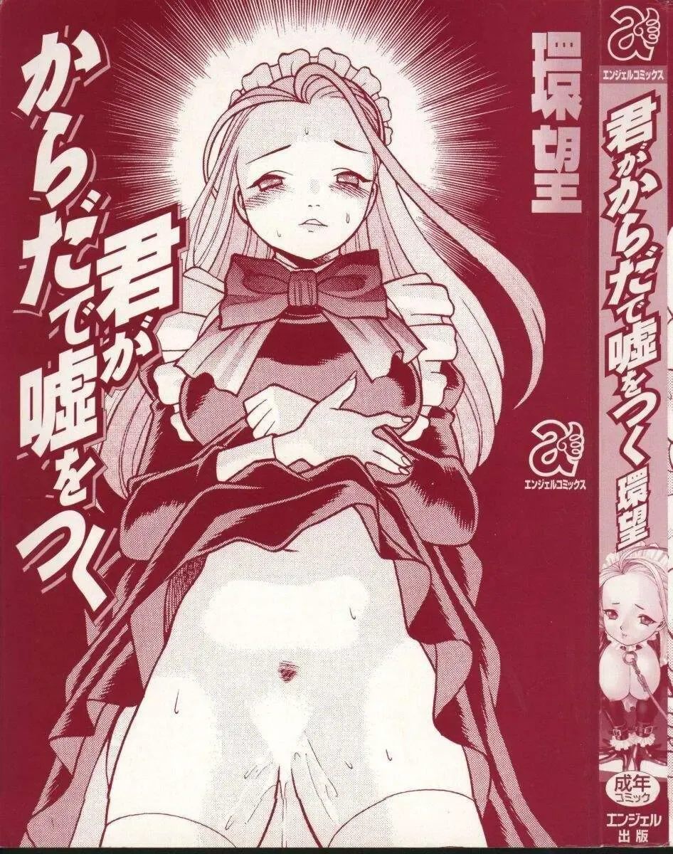 [Tamaki Nozomu] Kimi ga Karada de Uso o Tsuku Fhentai - Page 3