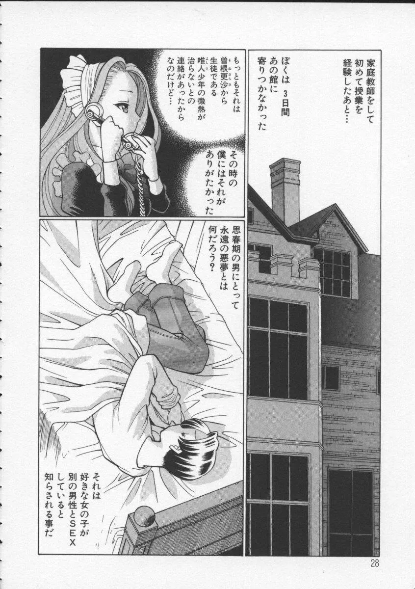 [Tamaki Nozomu] Kimi ga Karada de Uso o Tsuku Fhentai - Page 30