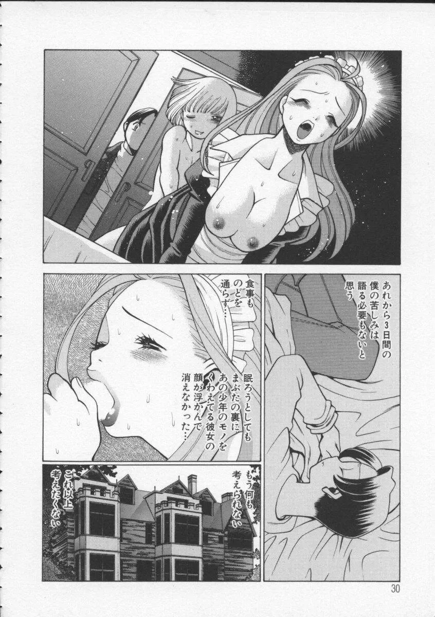 [Tamaki Nozomu] Kimi ga Karada de Uso o Tsuku Fhentai - Page 32