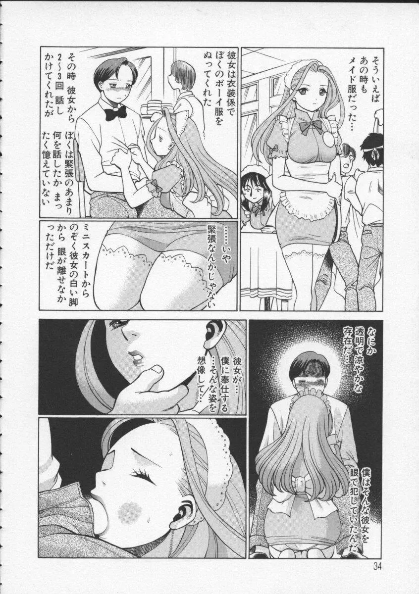 [Tamaki Nozomu] Kimi ga Karada de Uso o Tsuku Fhentai - Page 36