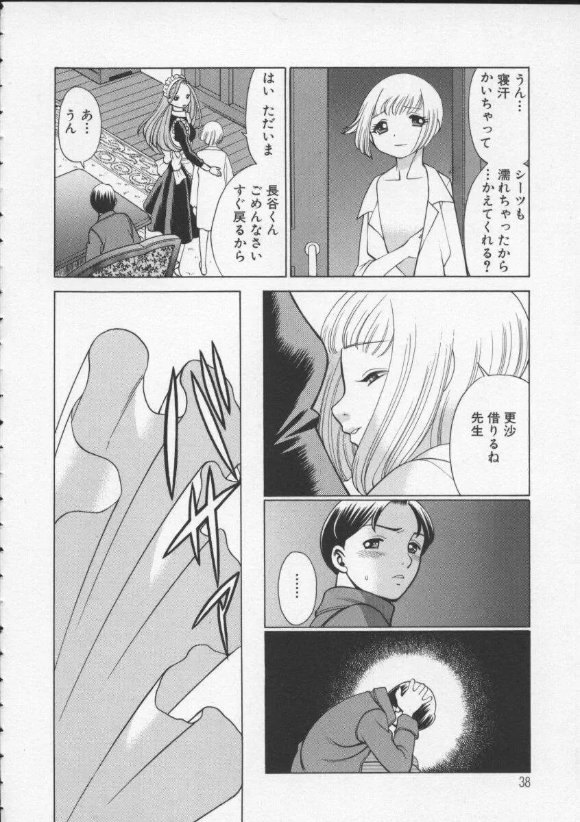 [Tamaki Nozomu] Kimi ga Karada de Uso o Tsuku Fhentai - Page 40