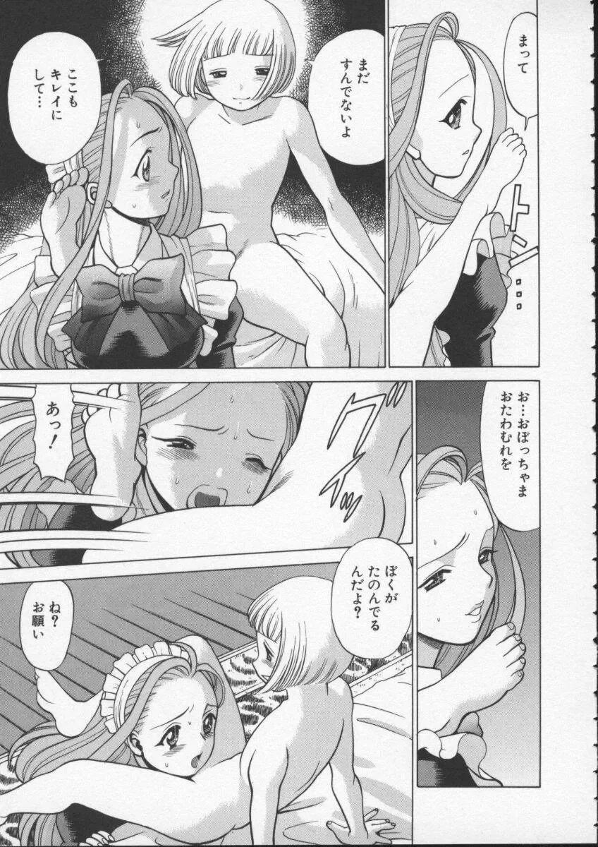 [Tamaki Nozomu] Kimi ga Karada de Uso o Tsuku Fhentai - Page 43