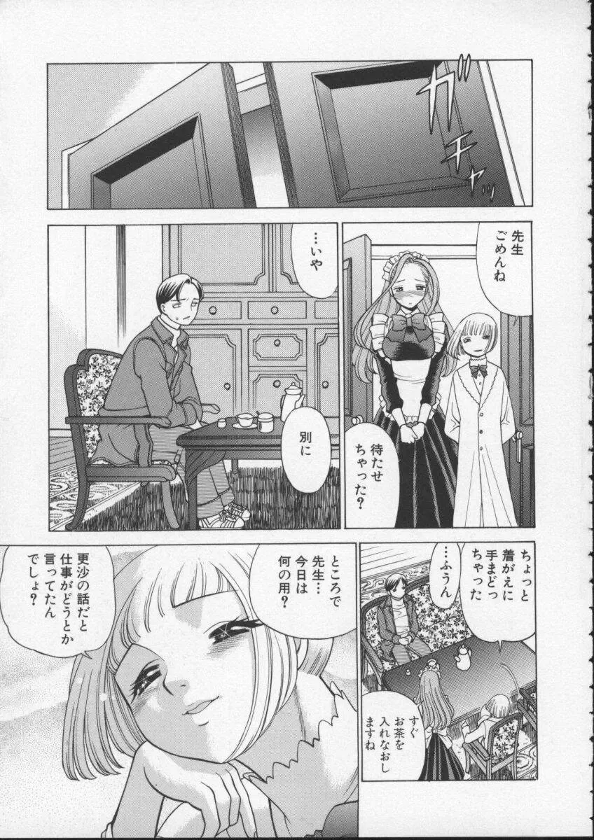 [Tamaki Nozomu] Kimi ga Karada de Uso o Tsuku Fhentai - Page 49