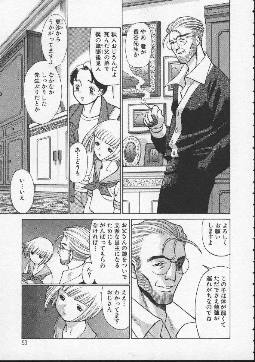 [Tamaki Nozomu] Kimi ga Karada de Uso o Tsuku Fhentai - Page 55