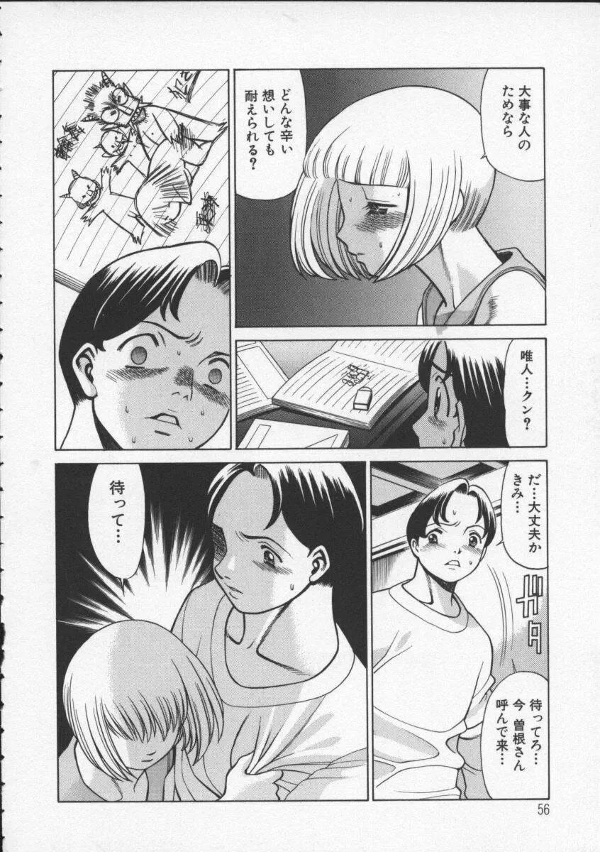 [Tamaki Nozomu] Kimi ga Karada de Uso o Tsuku Fhentai - Page 58