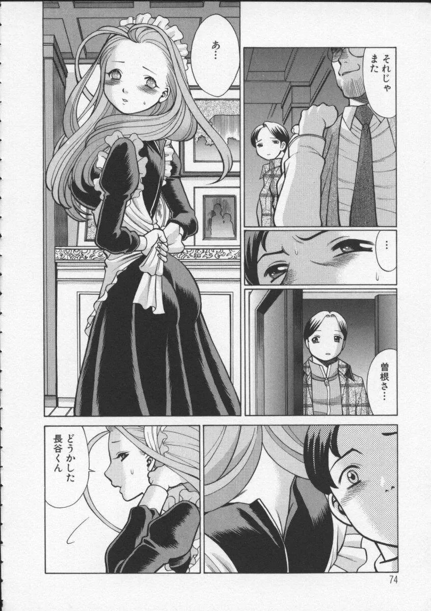 [Tamaki Nozomu] Kimi ga Karada de Uso o Tsuku Fhentai - Page 76