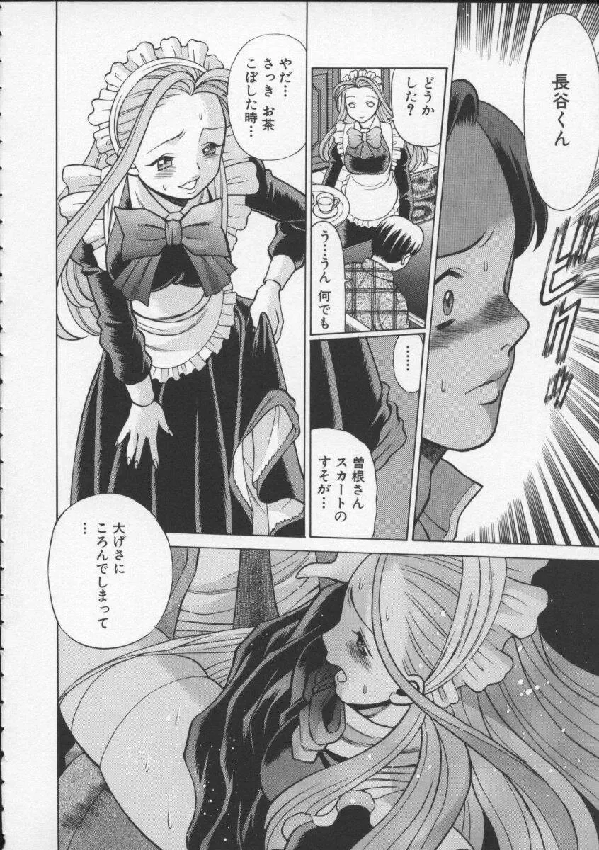 [Tamaki Nozomu] Kimi ga Karada de Uso o Tsuku Fhentai - Page 78