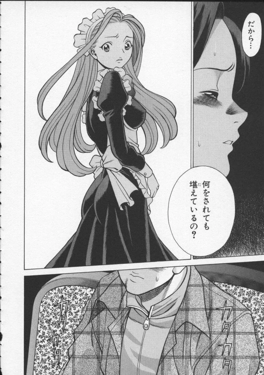 [Tamaki Nozomu] Kimi ga Karada de Uso o Tsuku Fhentai - Page 82