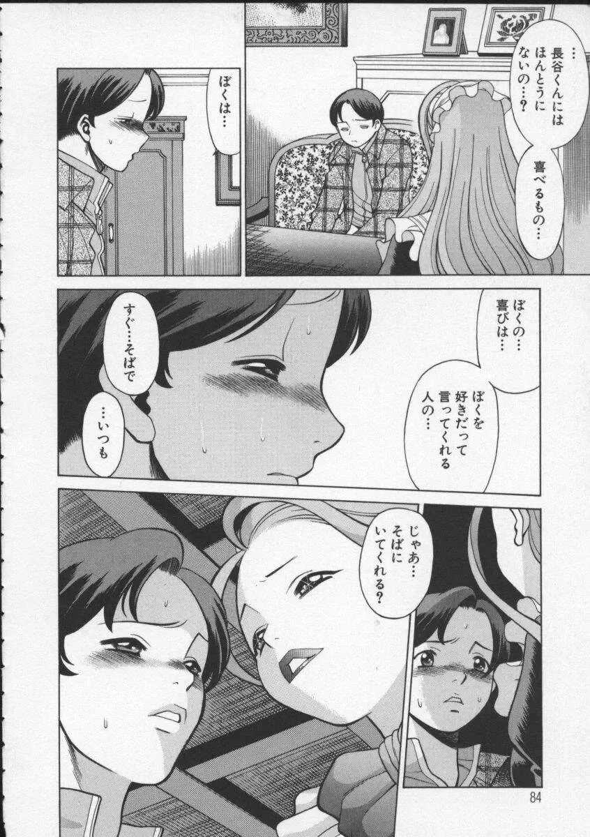 [Tamaki Nozomu] Kimi ga Karada de Uso o Tsuku Fhentai - Page 86