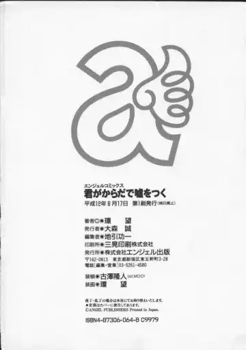 [Tamaki Nozomu] Kimi ga Karada de Uso o Tsuku Fhentai - Page 190