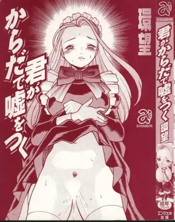 [Tamaki Nozomu] Kimi ga Karada de Uso o Tsuku Fhentai - Page 3