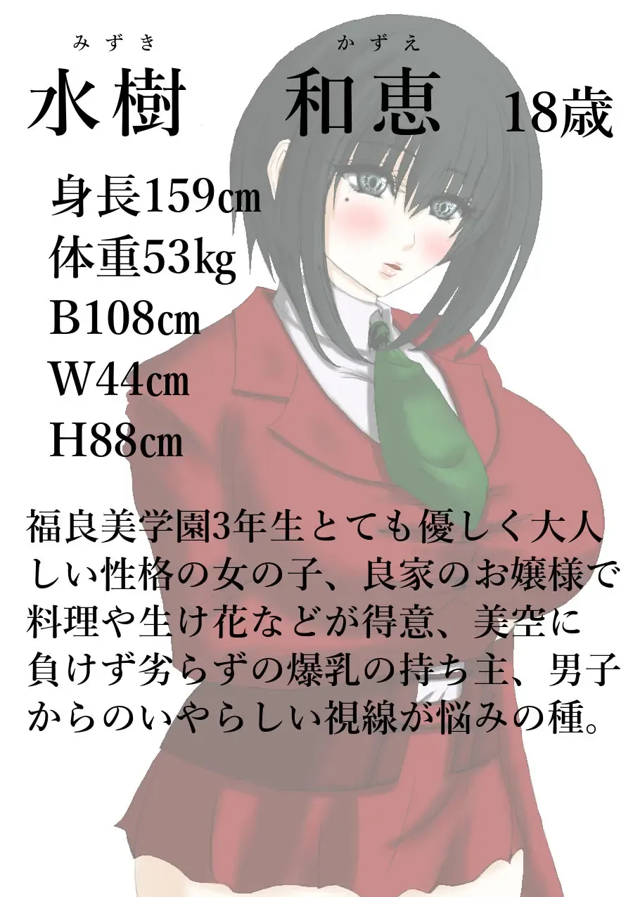 肉膨教師はなぶさ第1章 Fhentai - Page 26