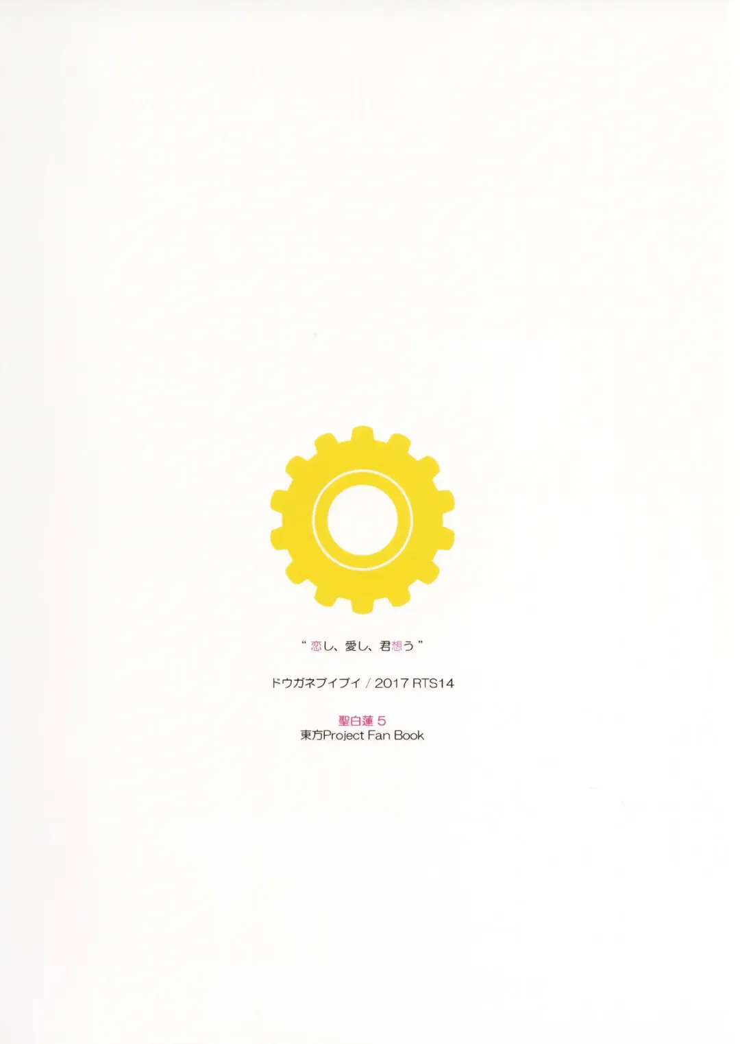 [Aburidashi Zakuro] Koishi, Aishi, Kimi Omou Fhentai - Page 18