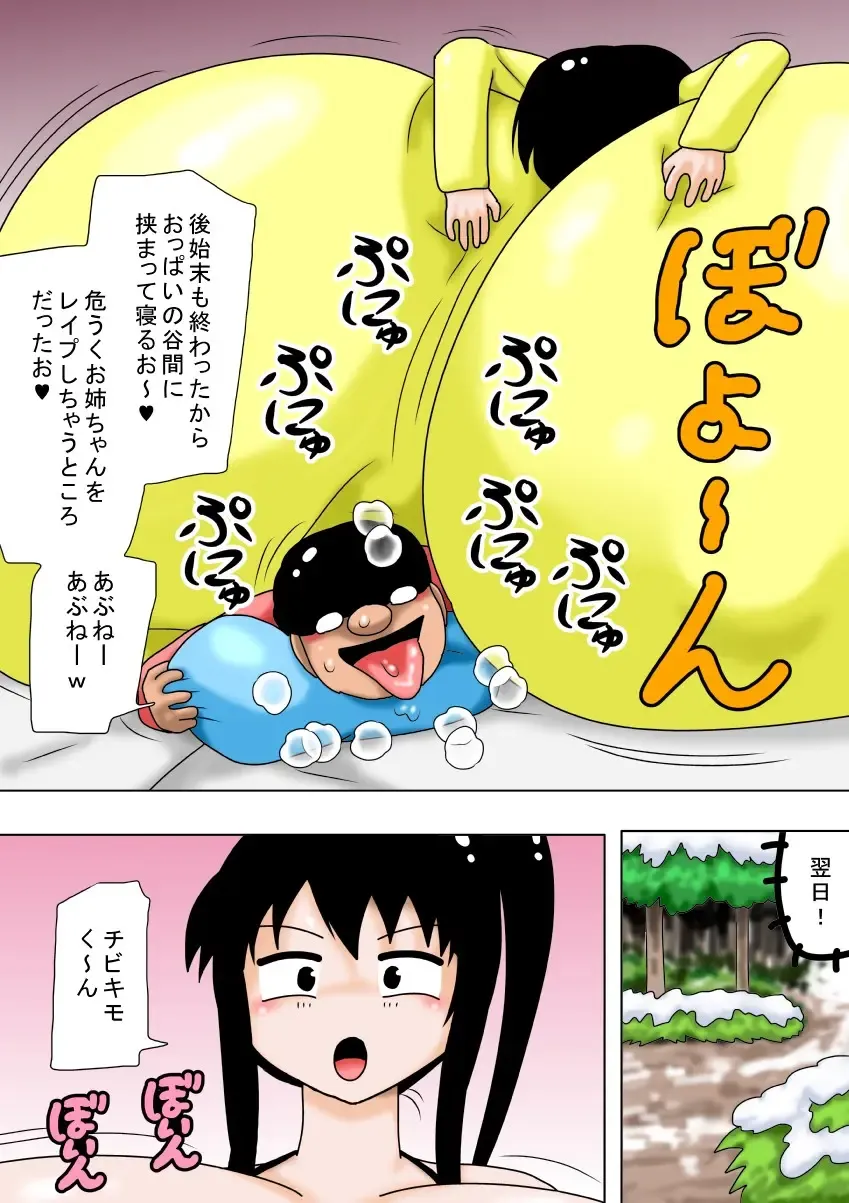 [Bbwh] Fuyuyasumi to Chibi Kimoota to Chounyuu no Onee-chan! Fhentai - Page 17