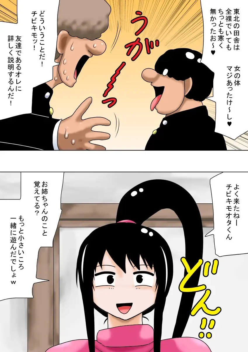 [Bbwh] Fuyuyasumi to Chibi Kimoota to Chounyuu no Onee-chan! Fhentai - Page 3