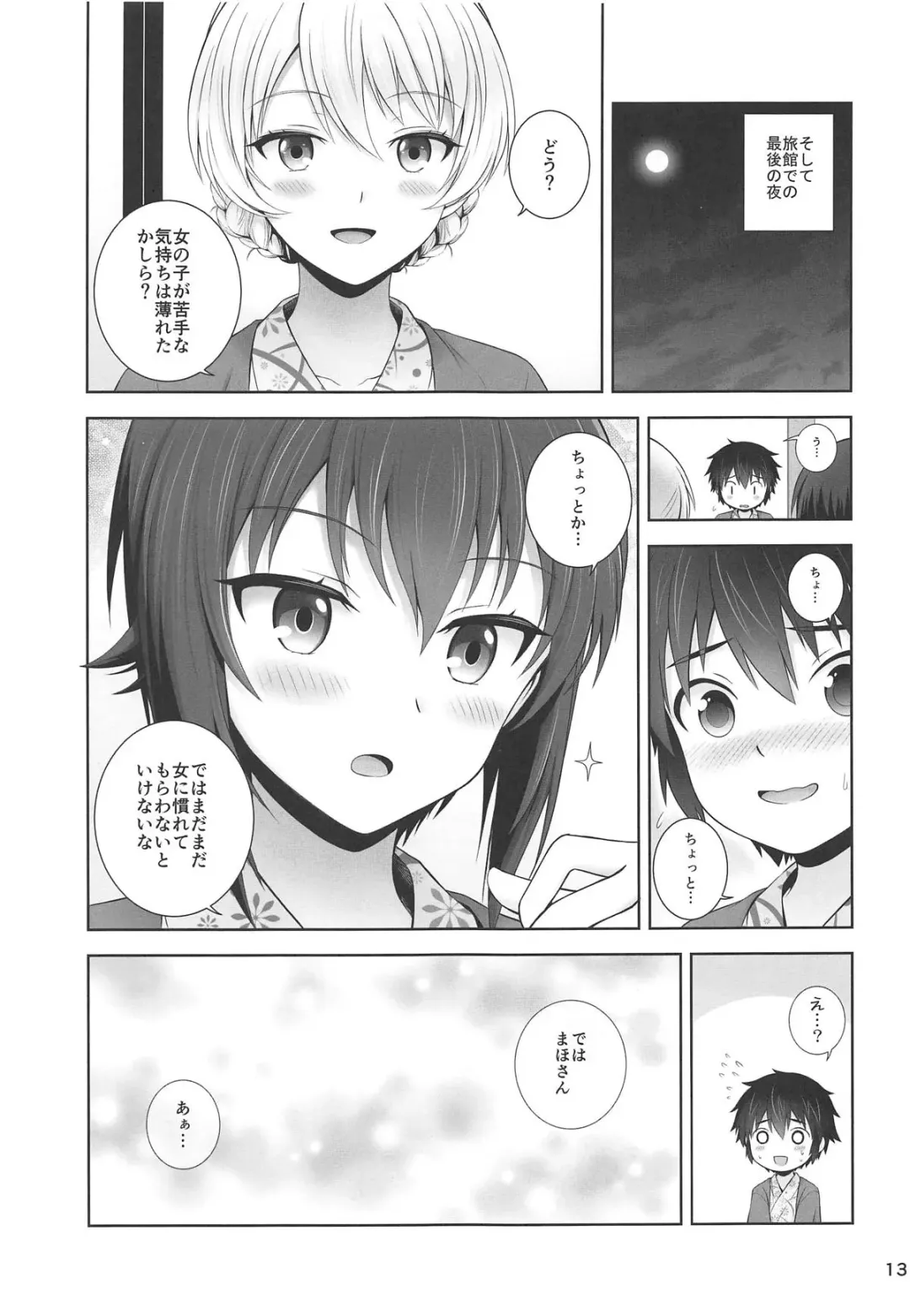 [Chacharan] Darjeeling to Maho no Kizuna Onsen Fhentai - Page 13