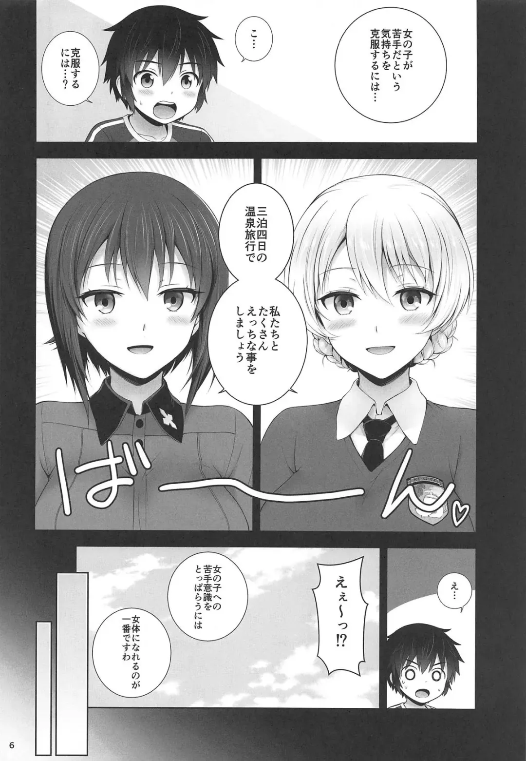 [Chacharan] Darjeeling to Maho no Kizuna Onsen Fhentai - Page 6
