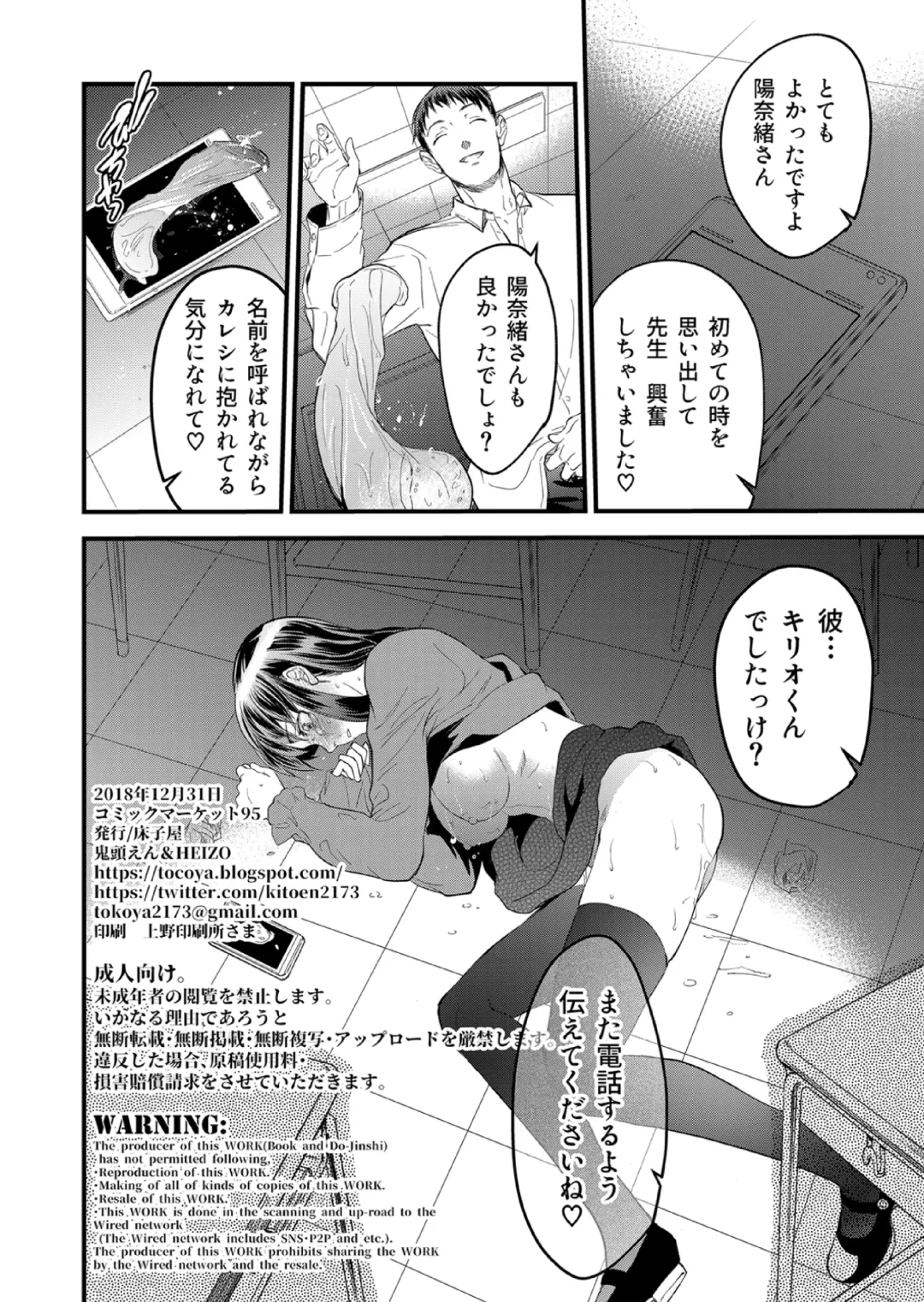 [Heizo - Kitoen] Kirio to Hinao ~Kaerarete Iku Boku no Kataware~ Fhentai - Page 38