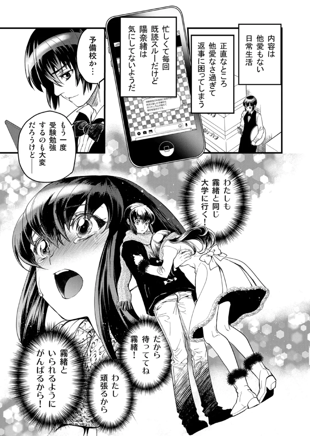 [Heizo - Kitoen] Kirio to Hinao ~Kaerarete Iku Boku no Kataware~ Fhentai - Page 7