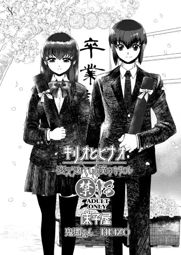 [Heizo - Kitoen] Kirio to Hinao ~Kaerarete Iku Boku no Kataware~ Fhentai - Page 3