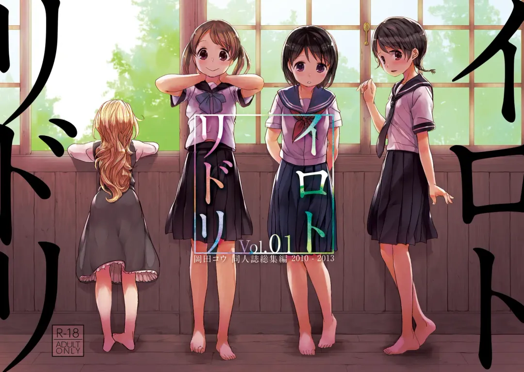 [Okada Kou] Irotoridori Vol. 1 Fhentai - Page 1