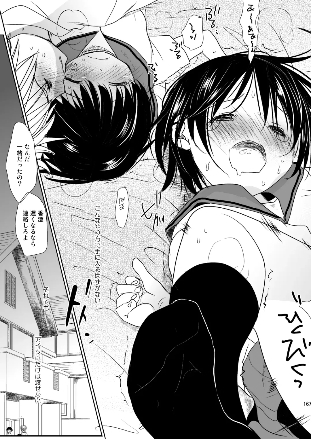 [Okada Kou] Irotoridori Vol. 1 Fhentai - Page 166